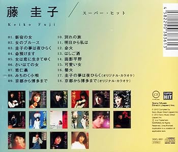 藤圭子 8センチシングル短冊邦楽8cm CDS 男と女 CRDN-511 藤 圭子 JKEIKO FUJI - 天国(Ex++/Ex+++ SWOFC) / 1996 JAPAN